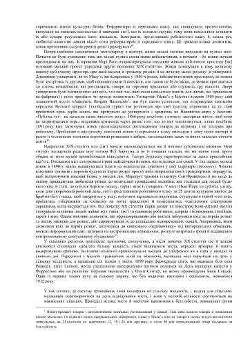 Створено в Америці. Соціальна історія культури й характеру американців - фото 7