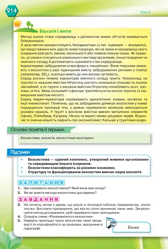 Біологія 9 клас - фото 5