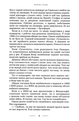 Мальва Ланда - фото 8