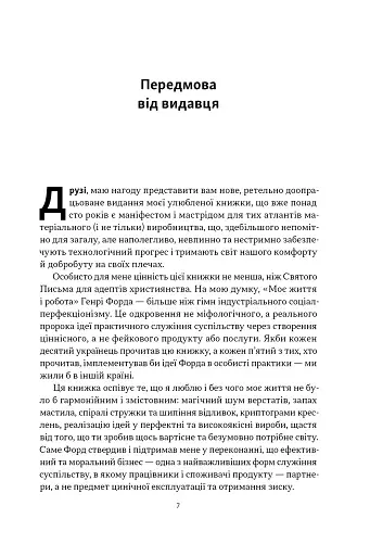 Моє життя і робота - фото 3