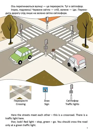 Правила дорожнього руху. Road safety rules - фото 7