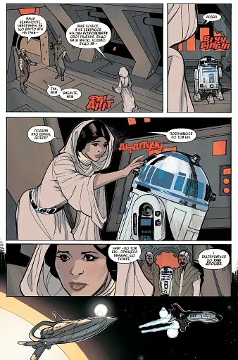 Звездные войны. Принцесса Лея - фото 3