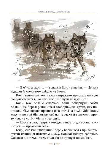 Біле Ікло - фото 6
