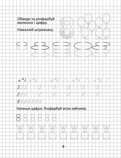 Прописи. Пишемо цифри 4-6 - фото 4