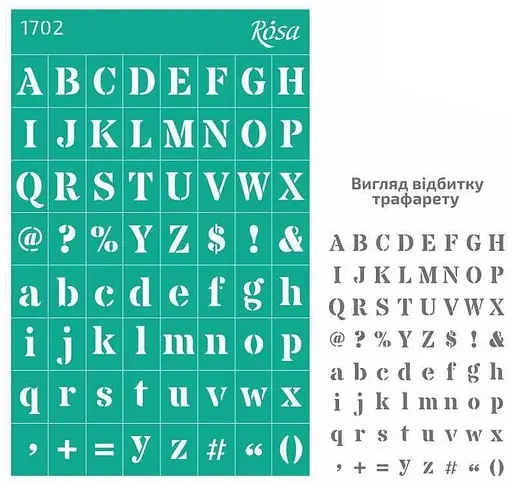 Трафарет багаторазовий самоклеючий №1702 Фоновий 13×20см Алфавіти Rosa Talent
