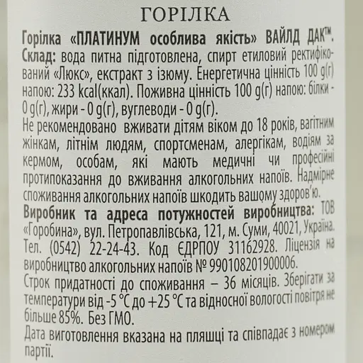 Горілка Wild Duck platinum 40% 0.5 л - фото 6
