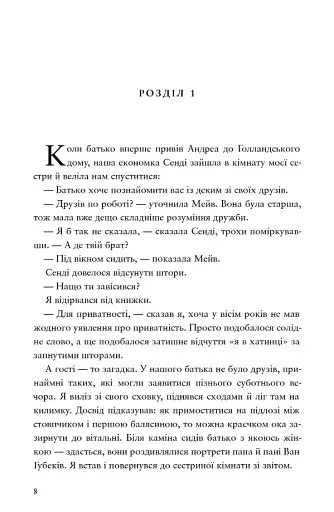 Голландський дім - фото 3