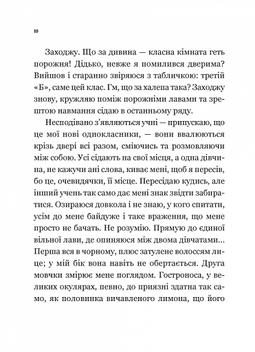 Один проти всіх - фото 5