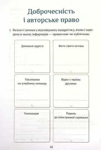 Інформатика. 4 клас. Робочий зошит - фото 15