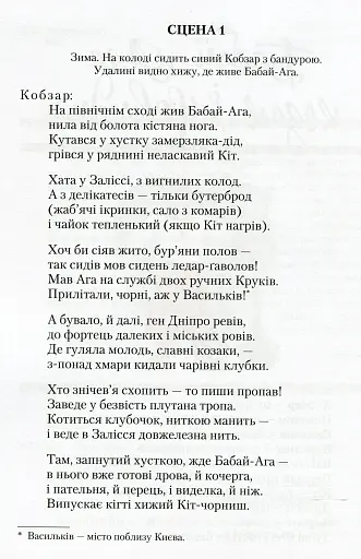 Бабай-Ага і козак Невидим - фото 2