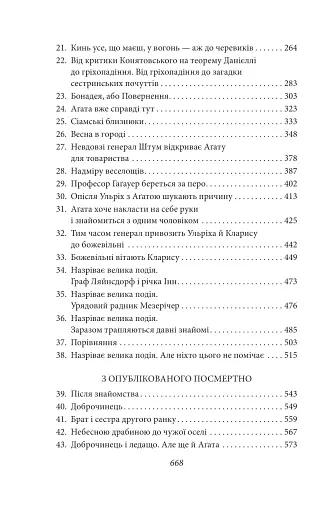 Людина без властивостей. Том 3 - фото 4