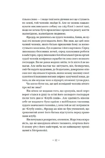 Метрополіс - фото 5