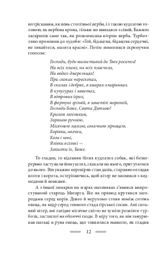 На високій полонині. Барвінковий вінок. Книга 3 - фото 8