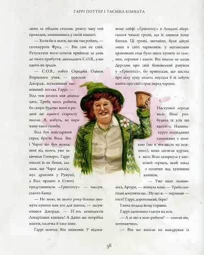 Гаррі Поттер і таємна кімната. Ілюстроване видання - фото 3