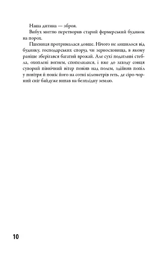 5-а хвиля. Безмежне море. Книга 2 - фото 4
