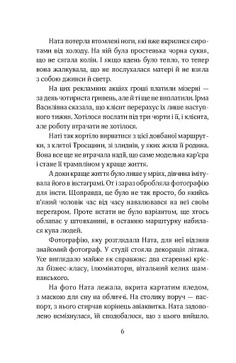 Мертві моделі - фото 6