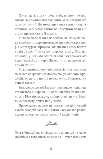 Мене звати Варвара - фото 16