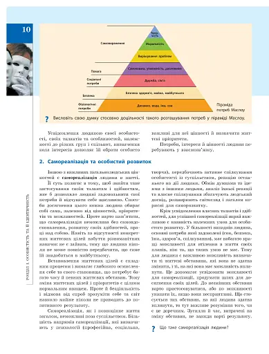 Громадянська освіта. Інтегрований курс. Рівень стандарту. Підручник. 10 клас - фото 8