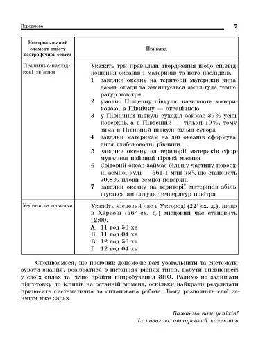 Повний курс географії в тестах - фото 4