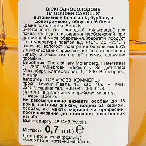 Віскі Gouden Carolus Single Malt 46% 0.7 л в подарунковій упаковці - фото 7