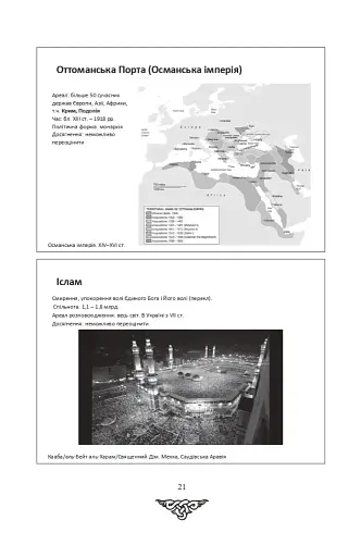 За що воює Україна? Відомі історії нашої держави - фото 19