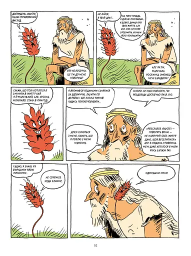 Sapiens. Основи цивілізації. Том 2 - фото 12