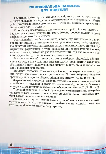 Математика 4 клас. Збірник завдань для перевірки навчальних досягнень учнів - фото 2