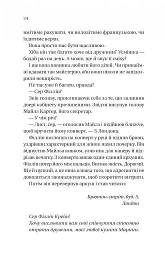 Бріджертони. Книга 5. Серові Філліпу з любов'ю - фото 18