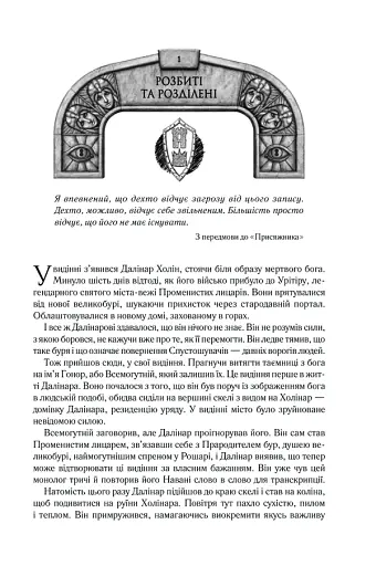 Присяжник. Хроніки Буресвітла (кн.3) - фото 9