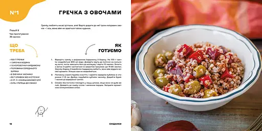 Книга "Дитячі страви. 70 простих рецептів" ТВЕРДА ОБКЛАДИНКА! Автор Євген Клопотенко 9786178012922 - фото 4