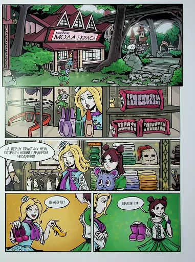 Академія духів природи. Чорна вівця - фото 7