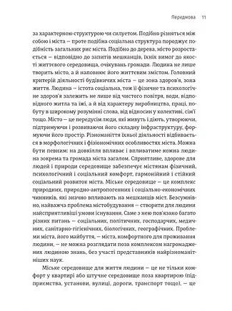 Львів. Місто, природа, простір - фото 5