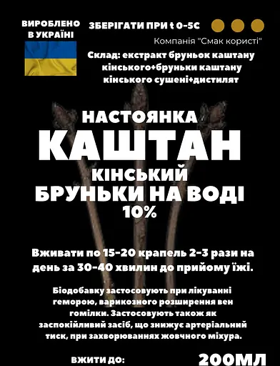 Водна настоянка на бруньках каштану кінського 200 мл - фото 3