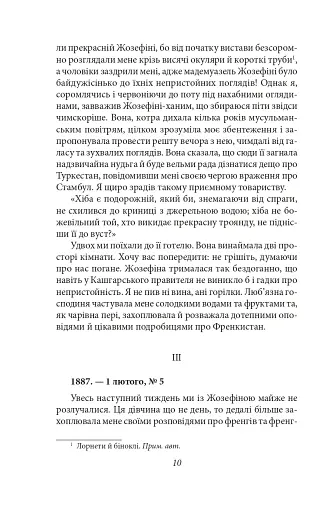 Французькі листи. Повісті та оповідання. Том 1 - фото 9