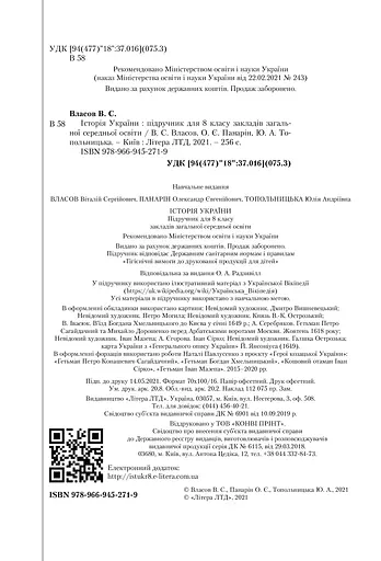 Історія України. 8 Клас - фото 2