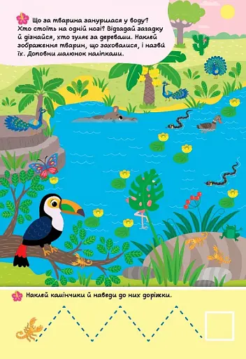 Знайди мене! У зоопарку - фото 2