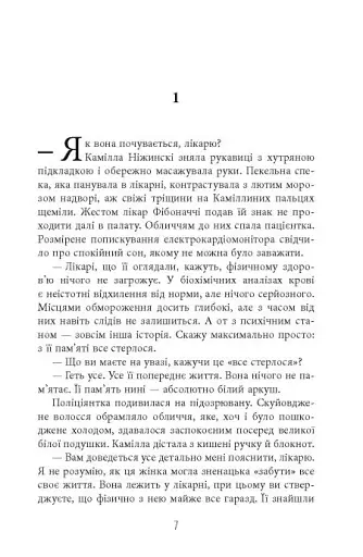 Калеб Траскман #3. Лабіринти - фото 2