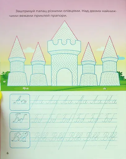 Тренажер-писалочка. У поході - фото 10