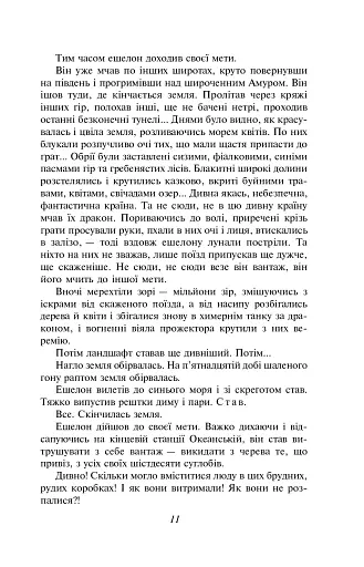 Тигролови - фото 12