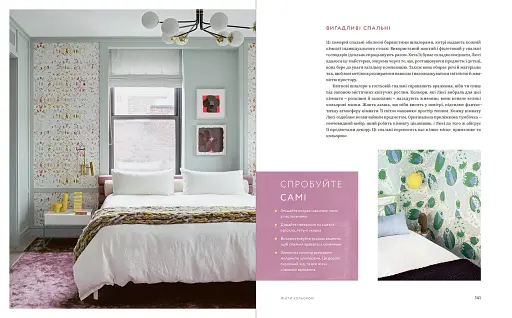 Життя в кольорі. Як зробити дім яскравішим. Натхнення і практичні поради - фото 7