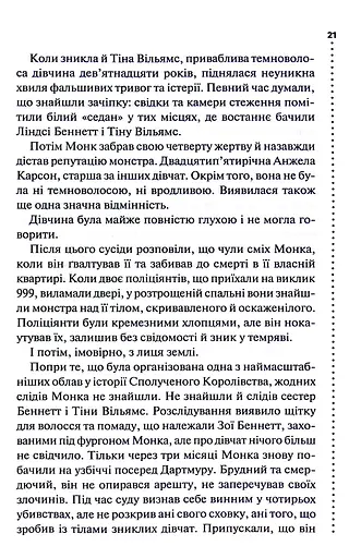 Поклик з могили. Четверте розслідування - фото 17