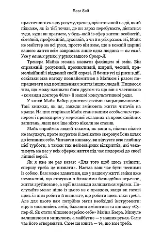Best Self. Вивільни своє Супер-Я - фото 8