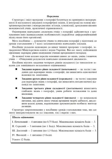 Географія материків і океанів. Зошит для узагальнення знань. 7 клас - фото 2