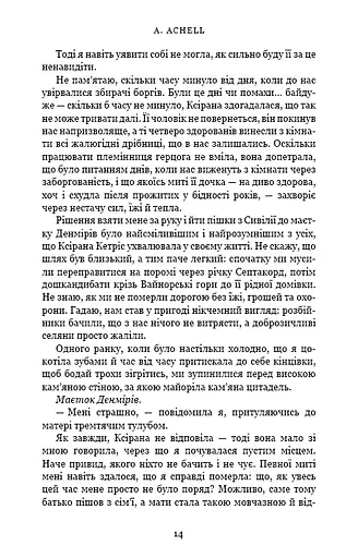 Клинок королеви: Дитя тіней. Книга 2 - фото 10