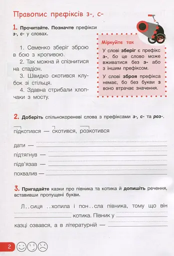 Робочий зошит з української мови та читання. 3 клас. Частина 1. До підр. Іщенко О. Л., Іщенко А. Ю. - фото 2