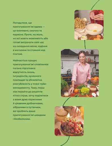 Літні рецепти - фото 8