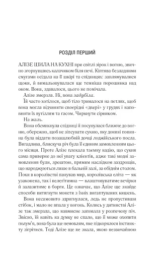 Це зіткане королівство - фото 2