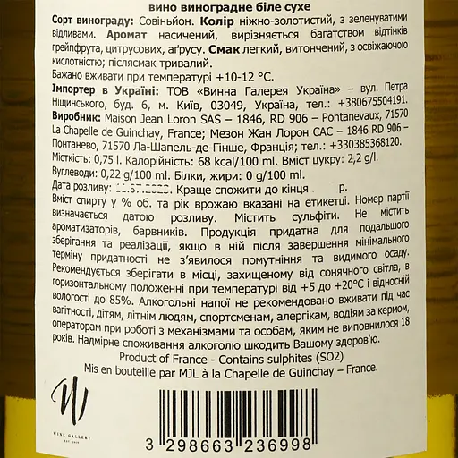 Вино Maison Jean Loron Joseph Massonnay Sauvignon Blanc IGP Pays d'Oc, белое, сухое, 0,75 л - фото 3