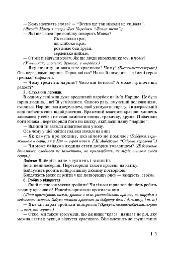 Інтегровані уроки рідної мови й мовлення. 1-4 клас. Посібник для вчителя - фото 10