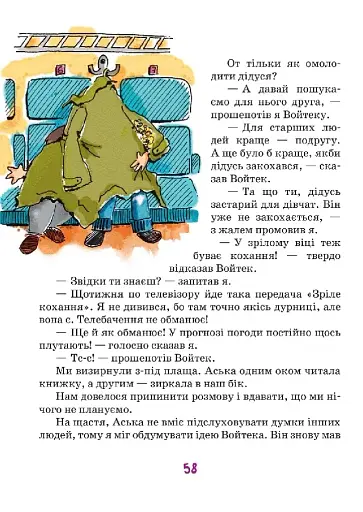 Канікули з коровою, танком і злодієм - фото 5